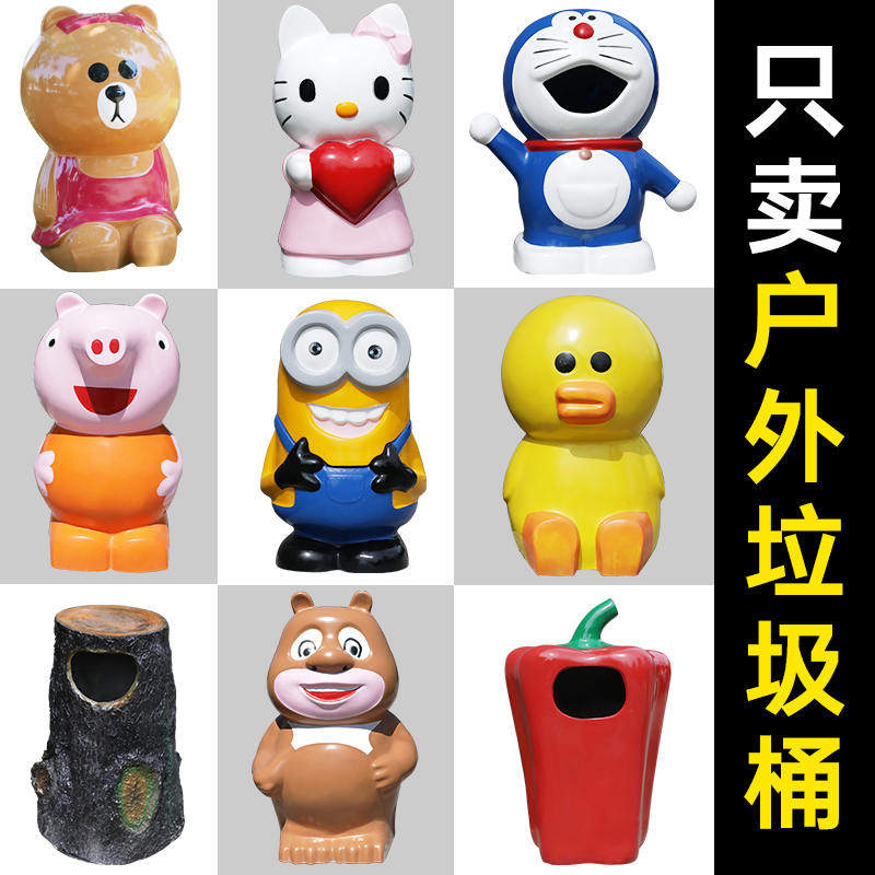 动物造型创意可爱垃圾桶园林景观幼儿园果皮箱商业街经久耐严寒