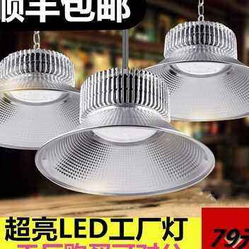 新亮鳍片LED工矿灯厂房灯工厂车间仓库天棚工业吊R灯照明灯罩20i.