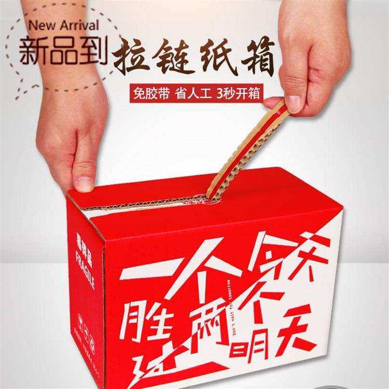 快递纸箱环保拉链纸箱子环保纸箱子打包盒子快递盒邮政纸11箱包装