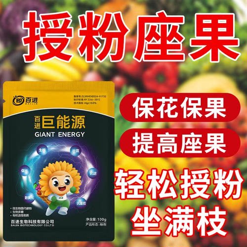 百进巨能源生根粉壮苗膨果浓缩水溶肥葡萄促生长促花保果生根壮苗