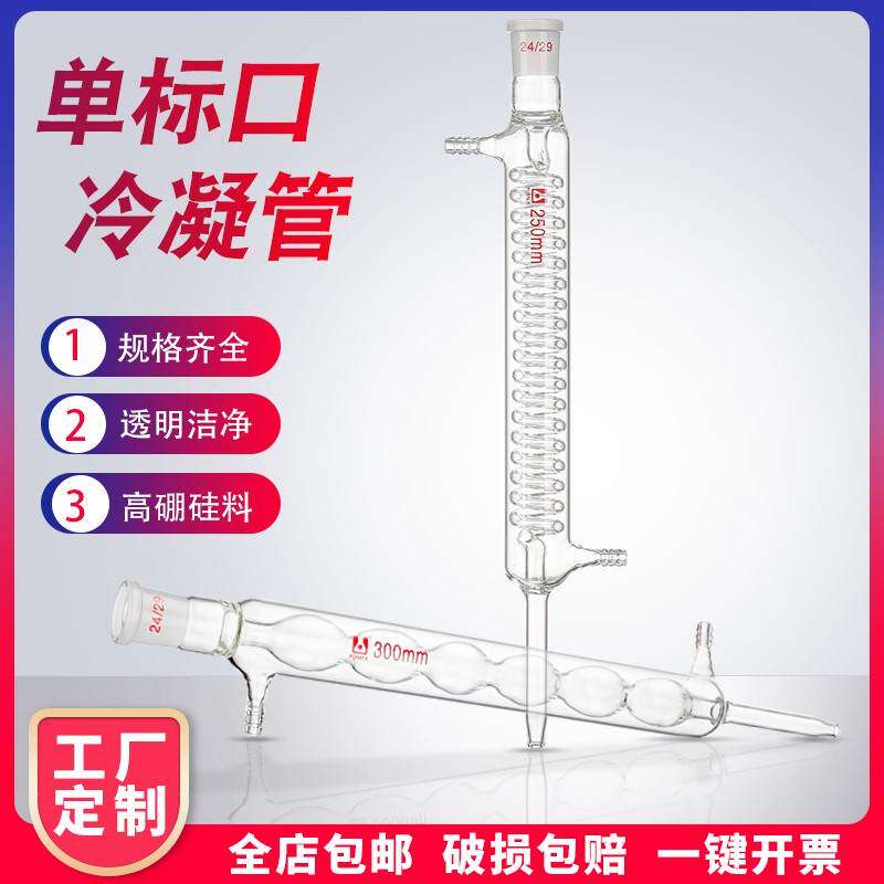 冷凝管直形球形蛇形空气蒸馏冷凝管耐直球蛇型回流装置单标口冷凝