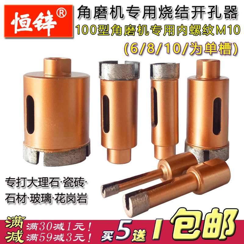 大理石开孔器100型M10螺纹角磨机专用花岗岩石材瓷砖烧结扩孔钻头