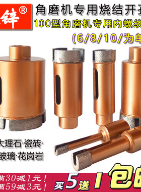 大理石开孔器100型M10螺纹角磨机专用花岗岩石材瓷砖烧结扩孔钻头