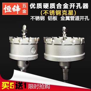 不锈钢开孔器 钻头 优质合金猫眼打孔硬质合金金属铝合金扩孔器