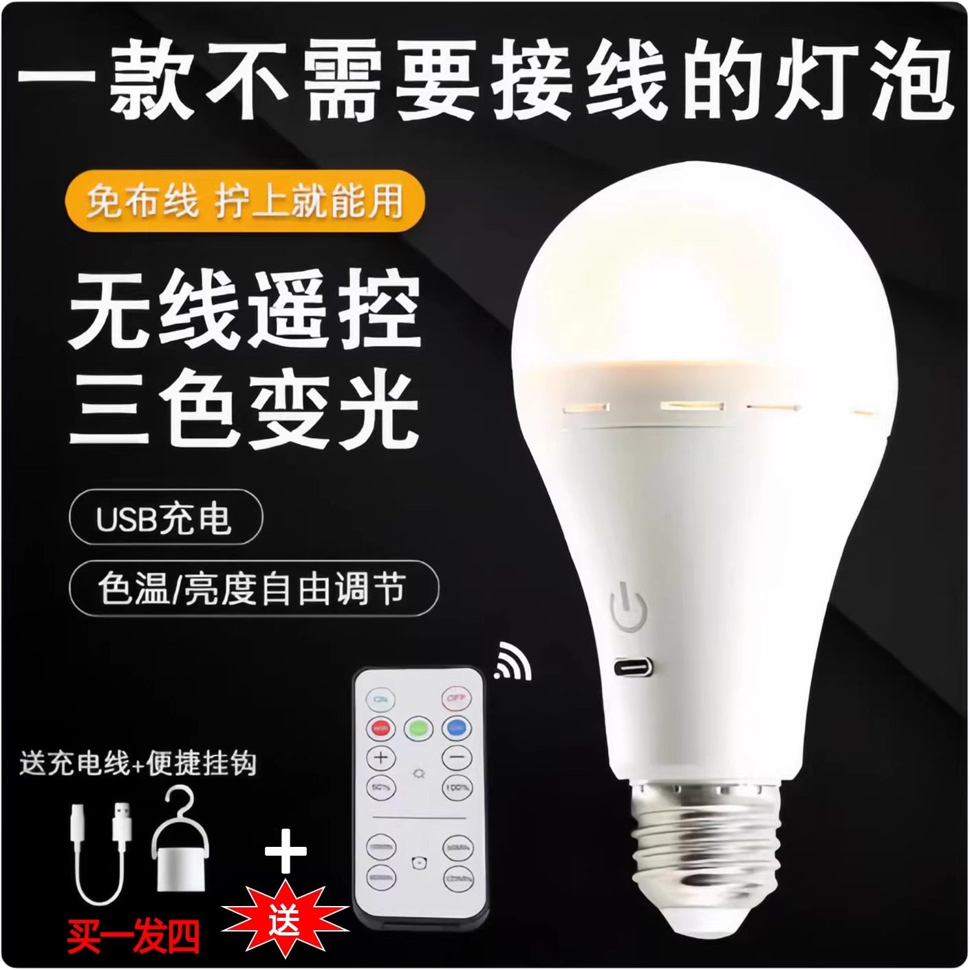 USB充电灯泡无线遥控便捷式应急图片