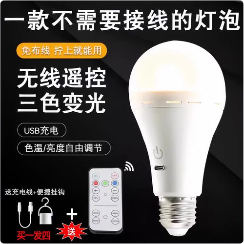 USB充电灯泡无线遥控便捷式应急