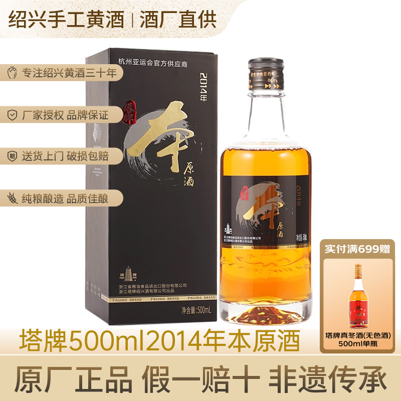 塔牌2014年本原酒手工酒无焦糖色