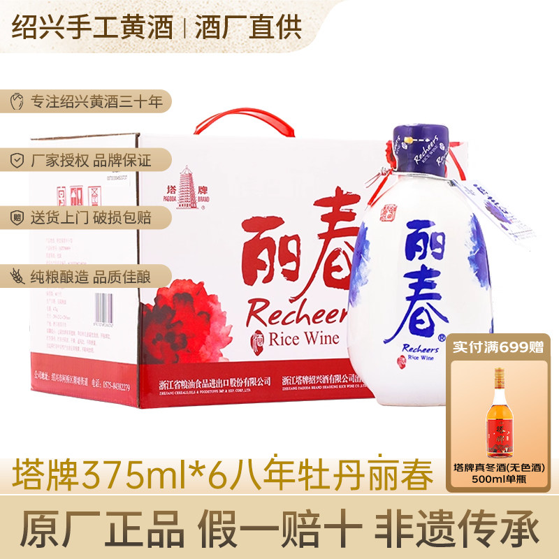 塔牌黄酒八年牡丹丽春375ml*6瓶整箱礼盒手工冬酿半干花雕酒绍兴