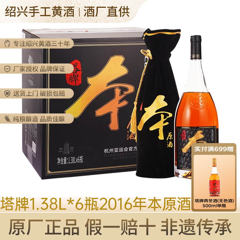 塔牌2016本原酒6瓶绍兴黄酒