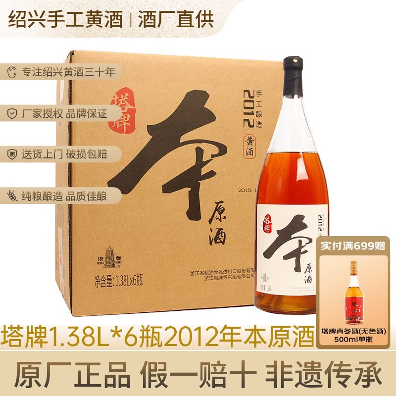 塔牌周年限量款半干型整箱黄酒