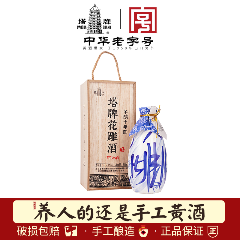 塔牌十年陈花雕酒500ml单瓶木盒装礼盒手工冬酿糯米黄酒绍兴黄酒