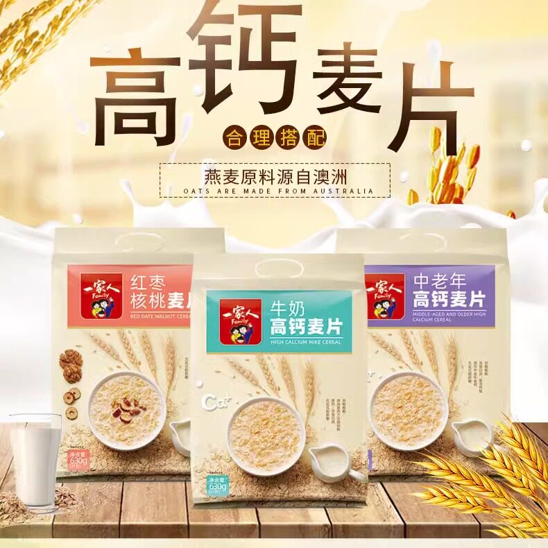 一家人牛奶高钙营养麦片即食学生早餐工作代餐含糖燕麦片小袋装