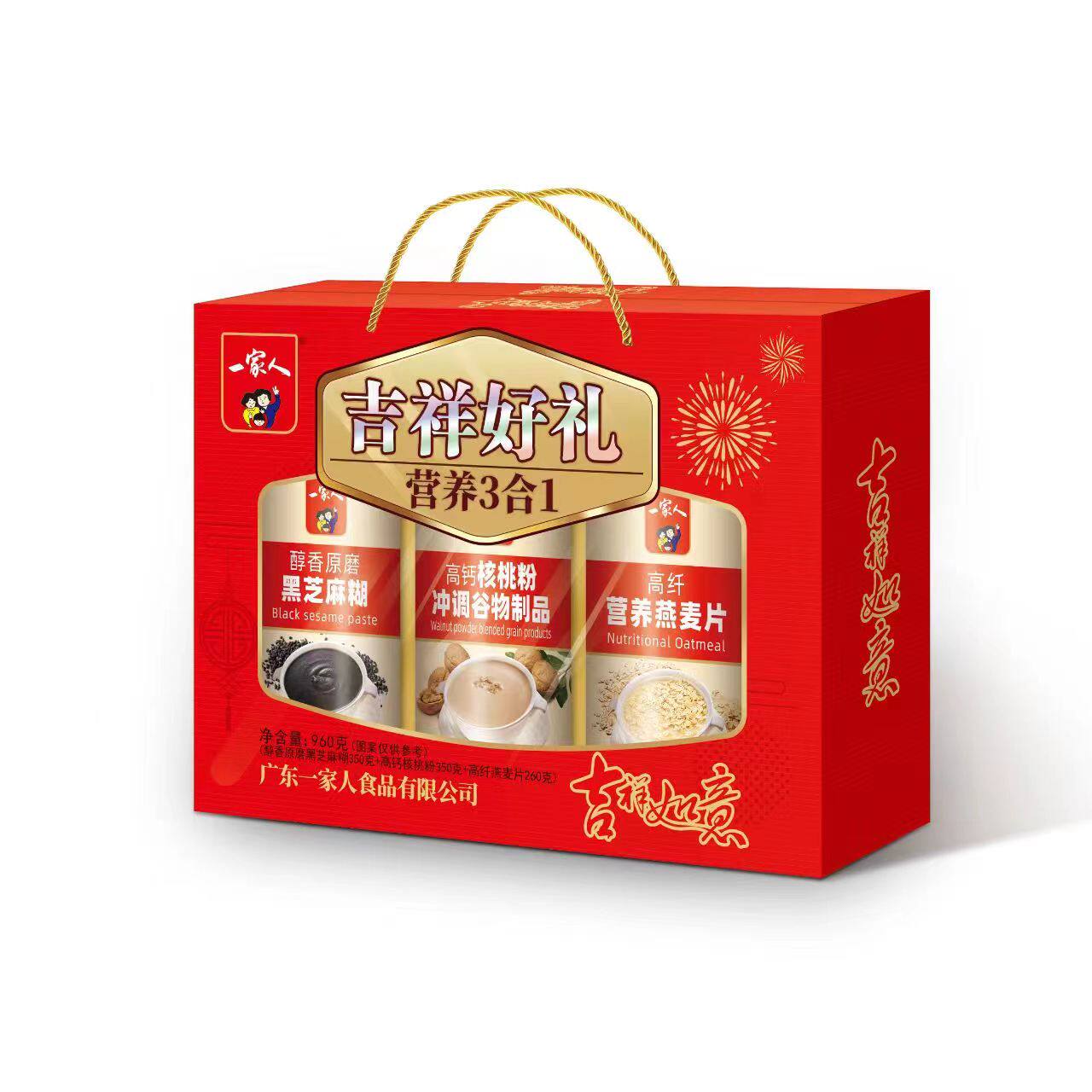 一家人吉祥好礼3合1核桃粉黑芝麻糊燕麦片高钙蛋白质粉节日礼盒装