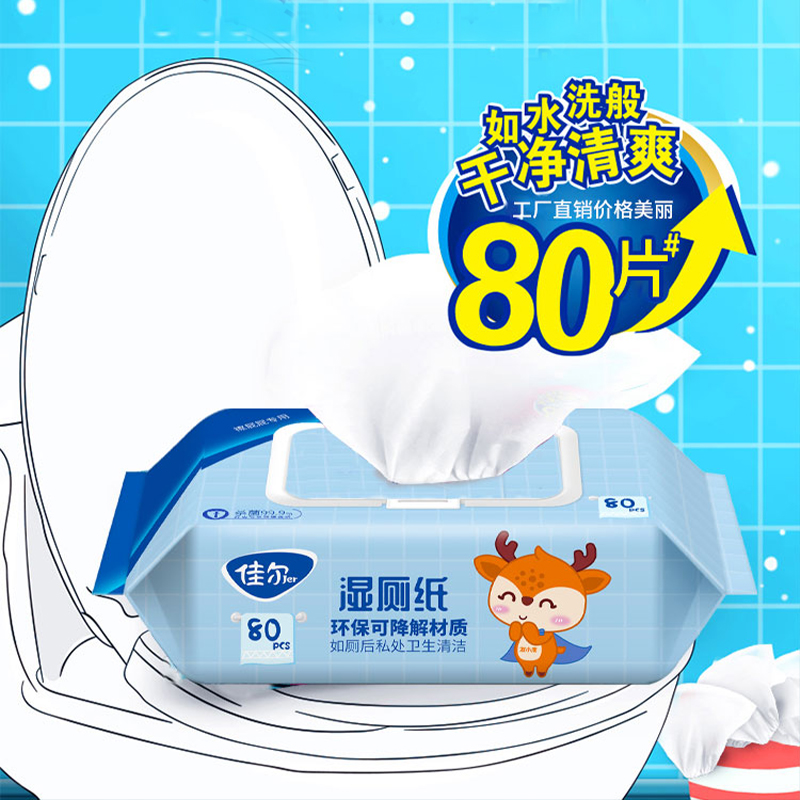 80抽湿厕纸大尺寸可冲散