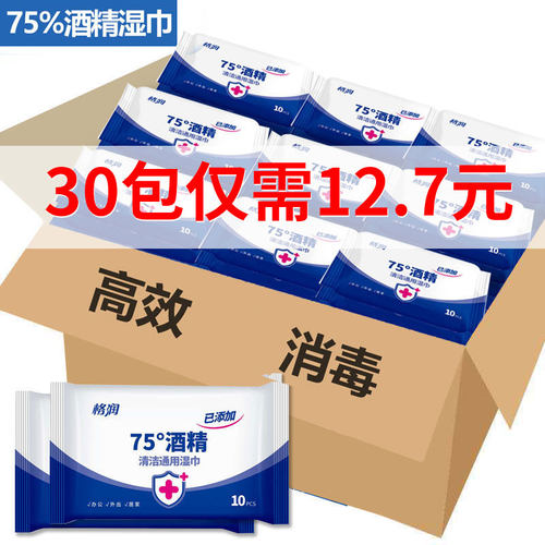 便携式小包装100抽酒精湿巾