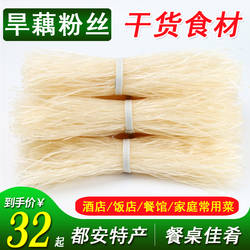 广西旱藕粉丝条3斤都安巴马特产芭蕉芋马山干货粉条酒店餐饮食材
