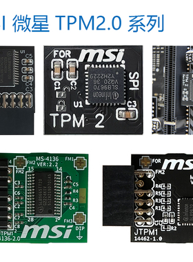 TPM安全模块 TPM2.0  MSI 微星 MS -4136 -4462 受信任的平台模块