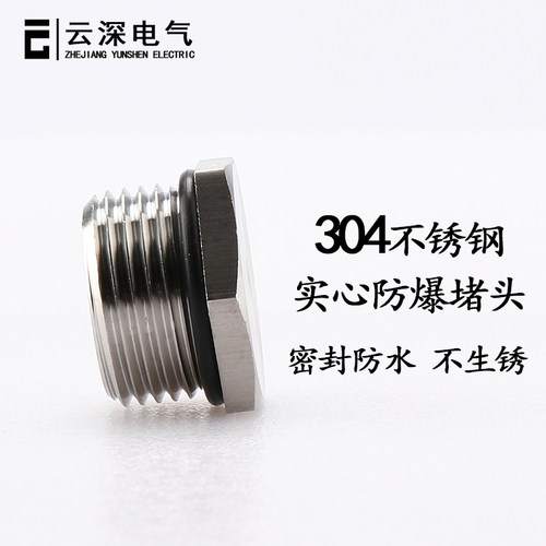 304不锈钢头外螺纹六角堵头