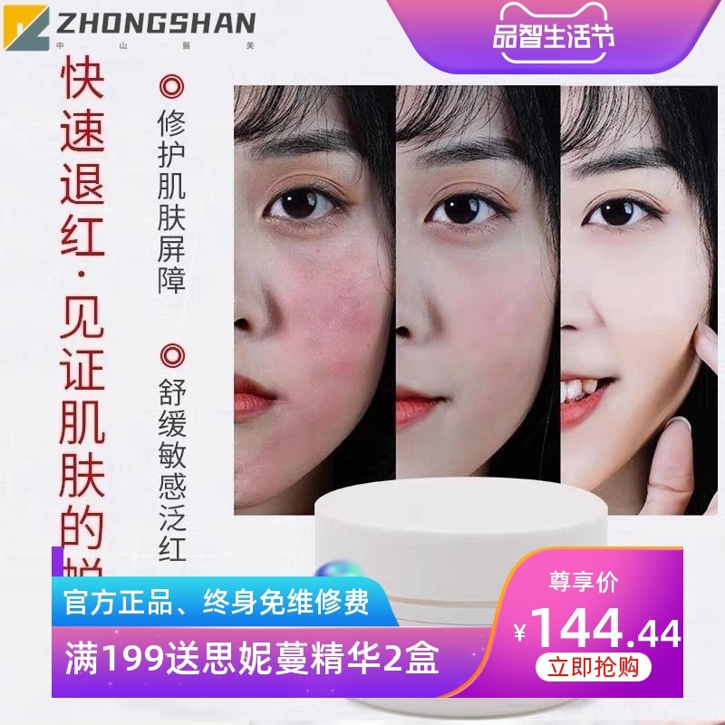 特号退红修复霜舒缓肌肤面霜敏感泛红修复红血丝增厚角质层