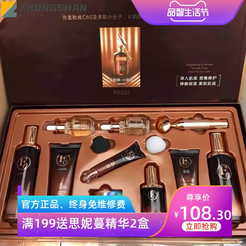 佩兰诗富勒烯奢钻小棕瓶十件套化妆品套盒正品紧致保湿护肤品套装