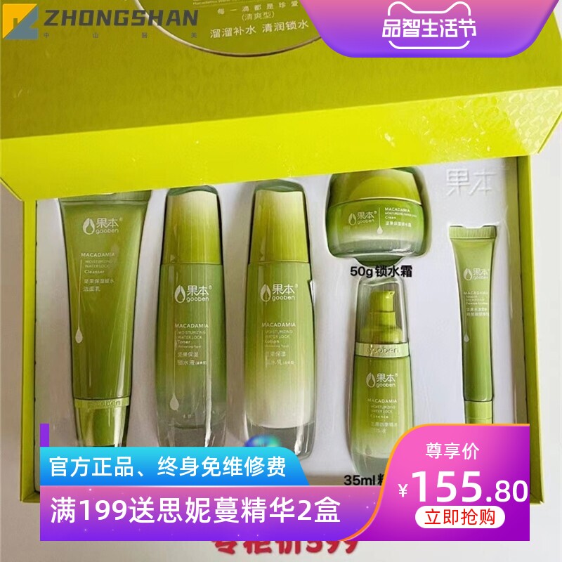 果本套盒鳄梨紧致护肤品坚果补水化妆品保湿水乳套装正品