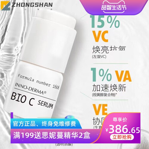 英诺INNO光耀小白瓶5ml VC精华冻干粉补水保湿提亮肤色5瓶