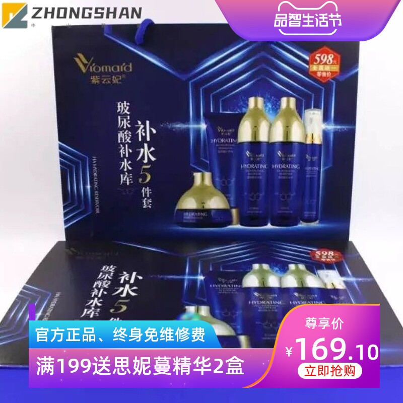 紫云妃玻尿酸补水库五件套补水洗面奶水乳霜套盒眼霜
