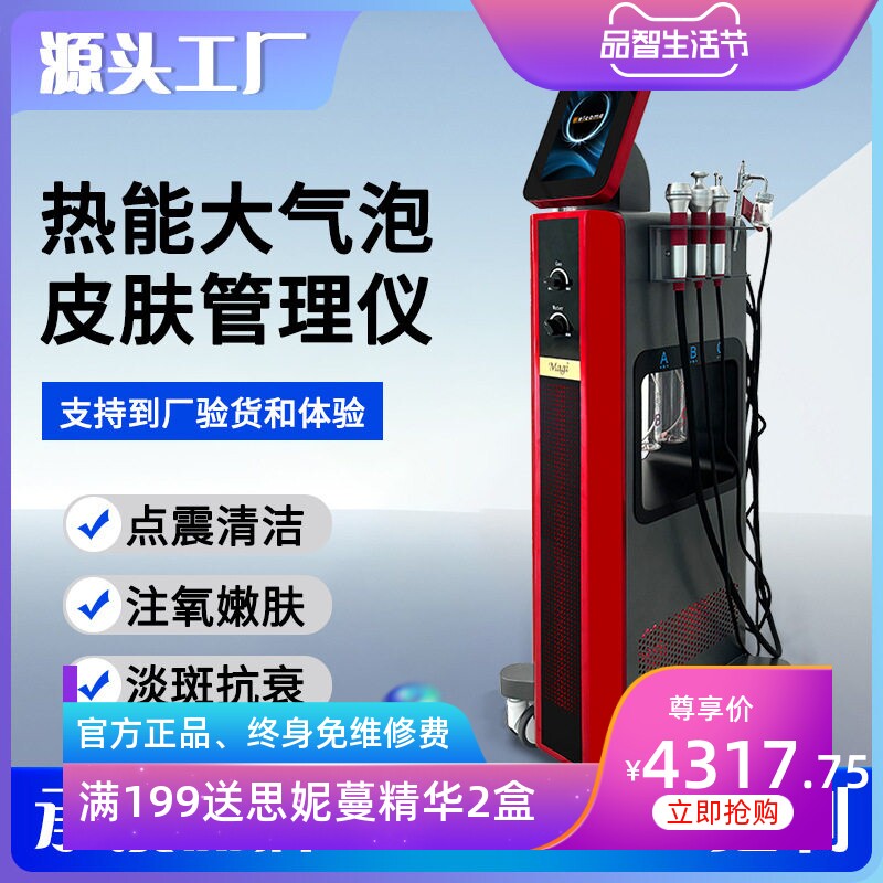 小气泡美容仪器 MAGI氢氧大气泡皮肤管理综合仪超声波美容院商用