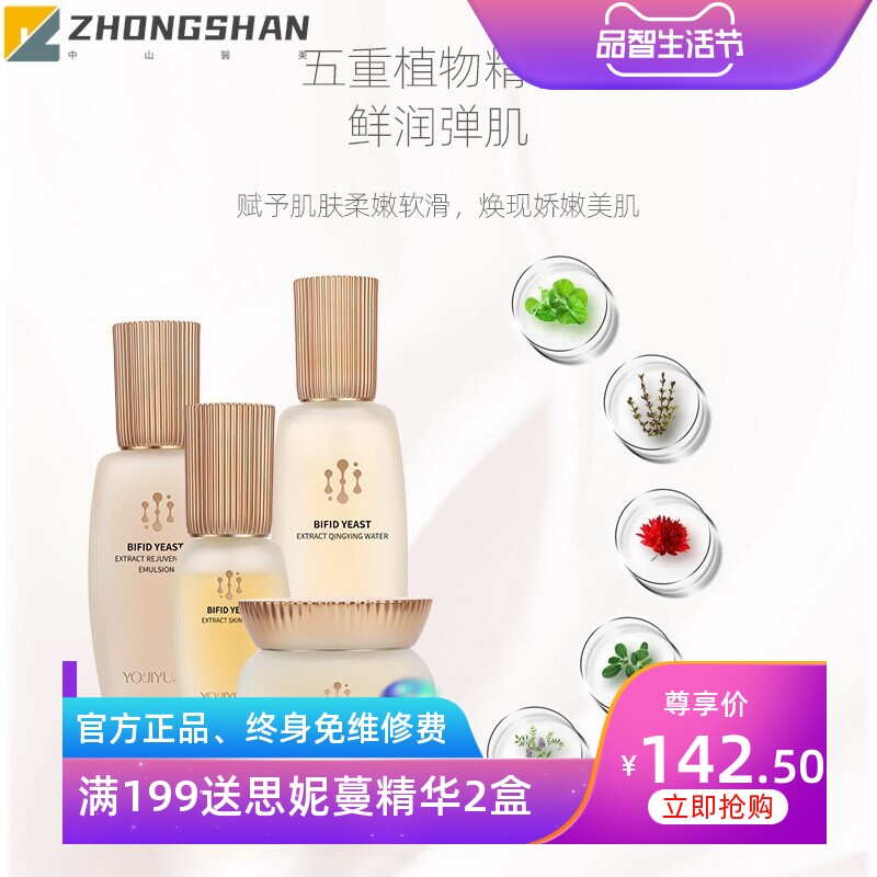 优肌源二裂酵母菁萃臻美套盒补水滋养正品紧致肌肤