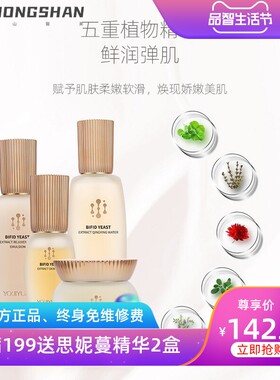 优肌源二裂酵母菁萃臻美套盒补水滋养正品紧致肌肤