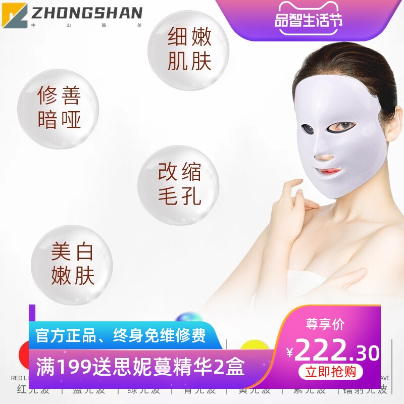 美容面罩光子嫩肤仪祛痘脸部面膜导入光谱仪家用LED红光蓝光七彩