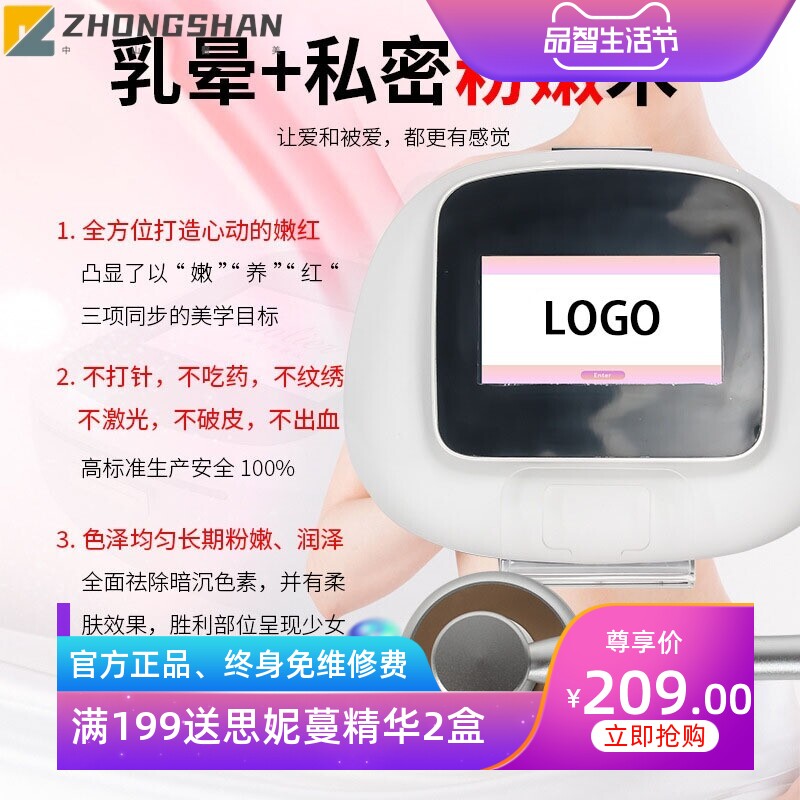 粉嫩大师光谱仪乳晕霜嫩红素套盒乳房乳晕淡化黑色素美容院美容仪