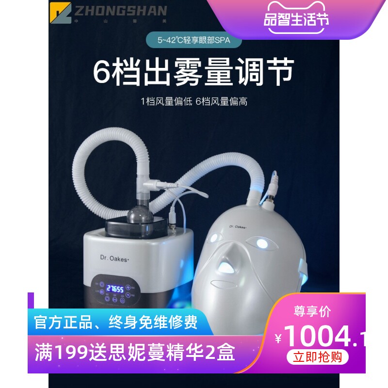 光疗眼部雾化仪spa蒸汽红蓝光谱熏蒸仪干眼症润眼睛热敷脸部神器