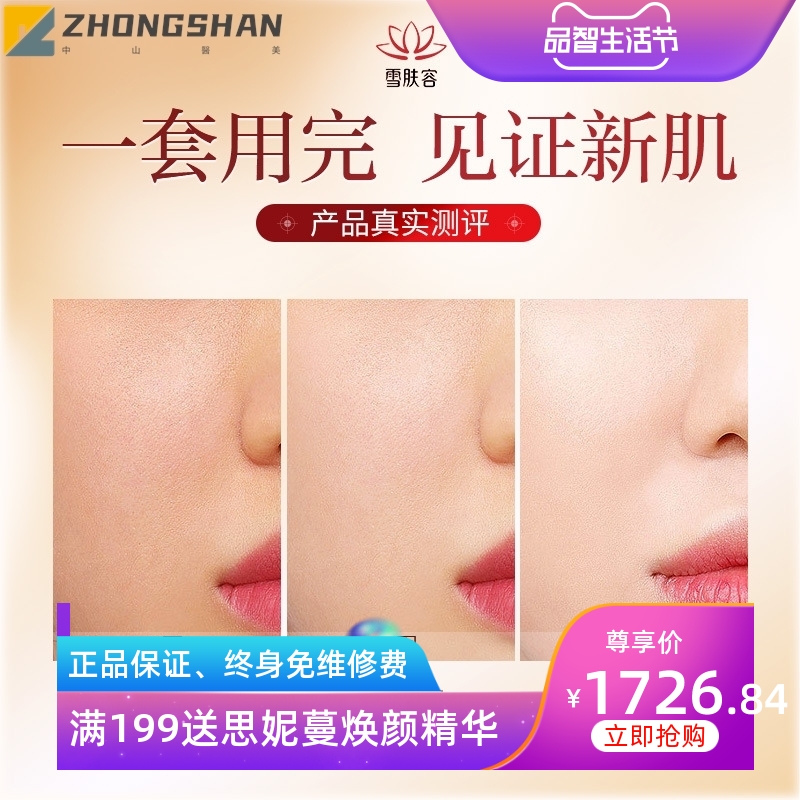 知医堂雪肤容祛斑美白套装去斑淡化色斑护肤品品牌全套美容院套盒