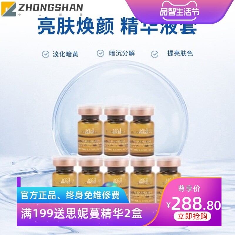 美容院亮颜去斑精华液套盒淡化去黑提亮修护面部护理护肤套装
