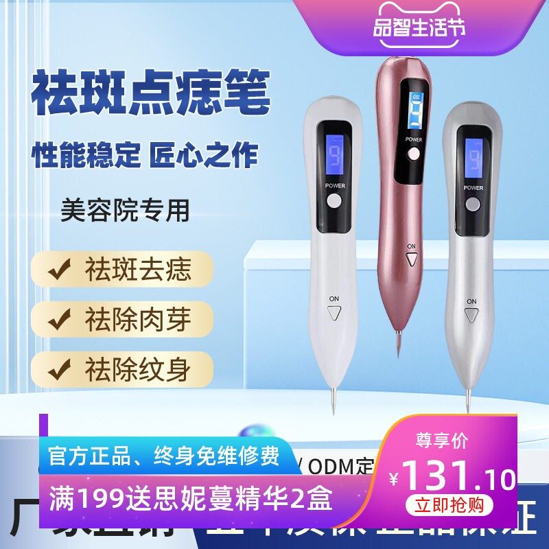祛斑笔去斑笔点痣笔美容仪器家用便携式液晶九档厂价点斑