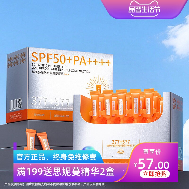 TOEO科研次抛防晒霜SPF50PA+++