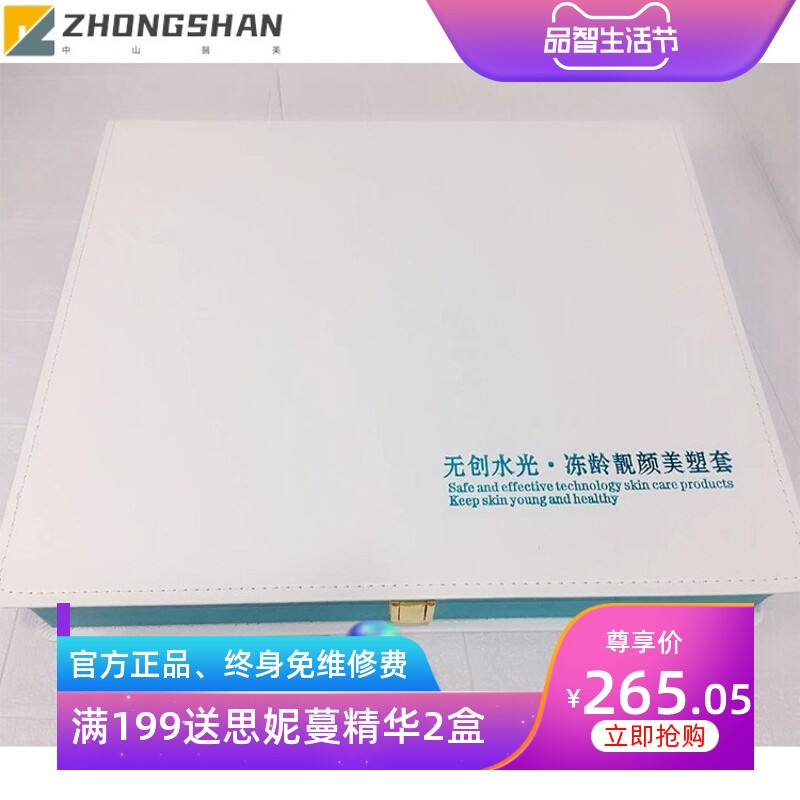 美容院钒钛微晶无针无创水光套盒东龄靚颜美塑套工厂直批十次