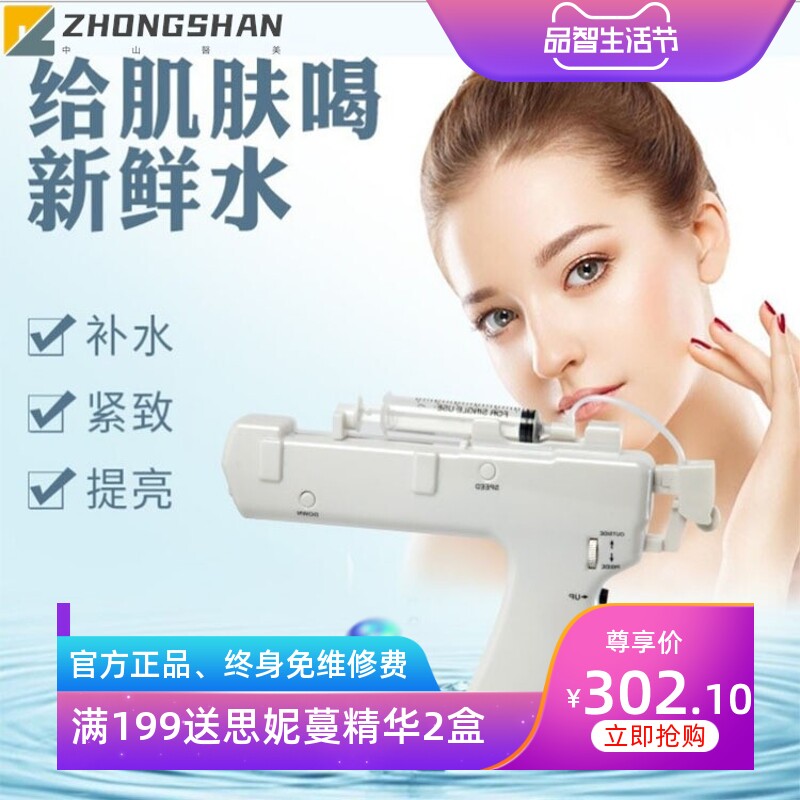 美容院钒钛微晶无针水光仪器导入水光嫩肤补水靚颜修护美容院套盒
