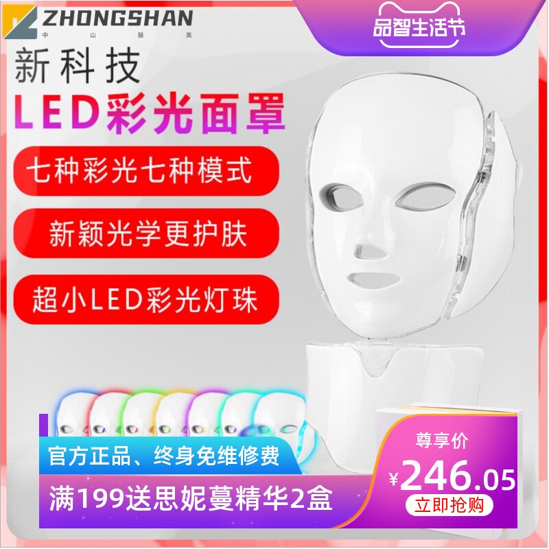 跨境热销七彩美容面罩 祛痘脖子光子嫩肤仪led7色光谱面膜美容仪