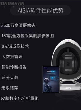 AISIA智能皮肤检测仪工业级摄像8光谱测肤自动推荐产品影像分析仪