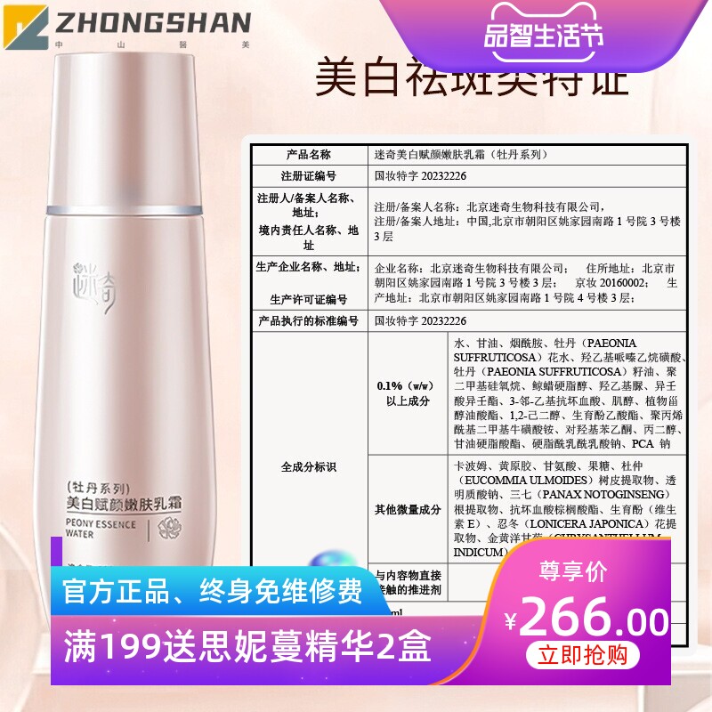 迷奇美白肌底液美白赋颜嫩肤乳霜牡丹系列美白淡斑肌底液精华液