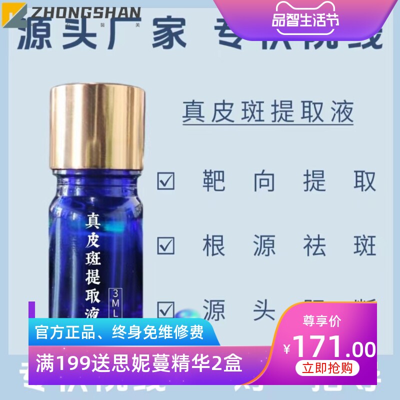 真皮斑提取液 美容院专用祛斑液排色液 真皮斑点斑水损伤小教技术