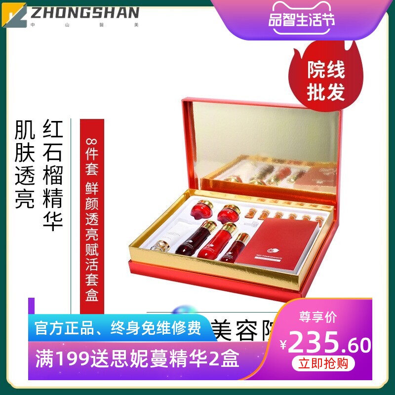 红石榴护肤品明星套亮肤润白灯泡肌焕颜面部护理套盒送礼盒装