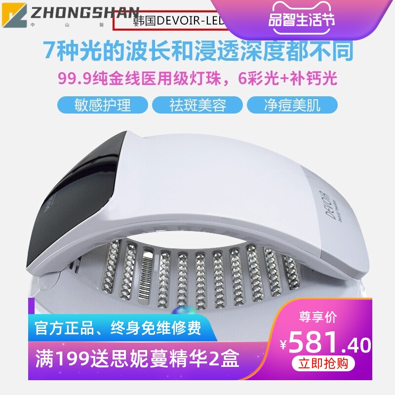 二代智能遥控加热韩国折叠光谱仪DEVOIR正品七色光PDT嫩肤面罩