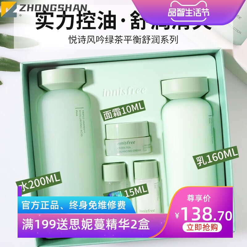 绿茶精粹保湿平衡水乳套装补水保湿绿茶籽肌活护肤套盒