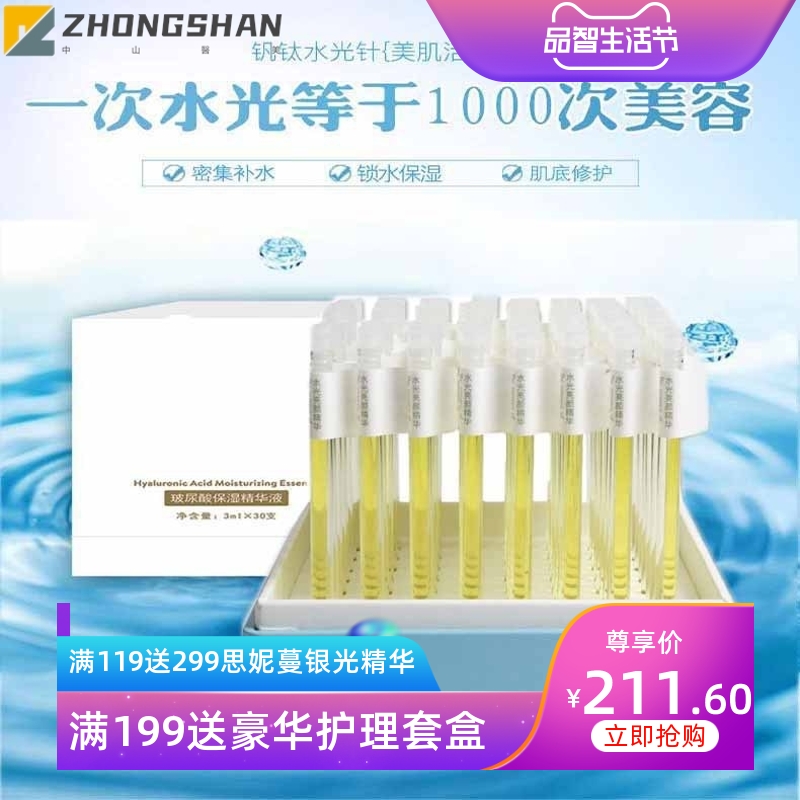 美容院拓客套盒富勒烯胶原蛋白精华液微针导入玻尿酸水光针原液套
