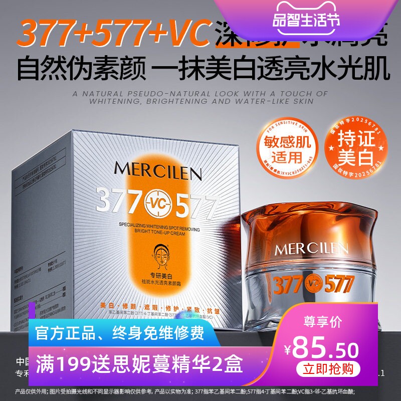 梦希蓝377+577亮白素颜霜