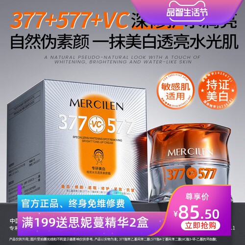 梦希蓝377+577亮白素颜霜