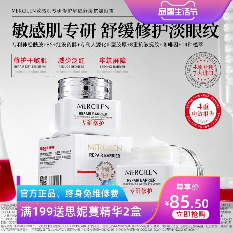 梦希蓝敏感肌舒缓抗皱紧致眼霜